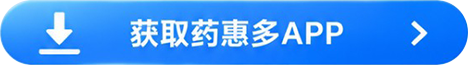 获取药惠多APP