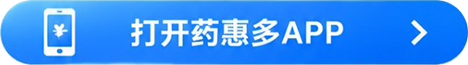 打开药惠多APP